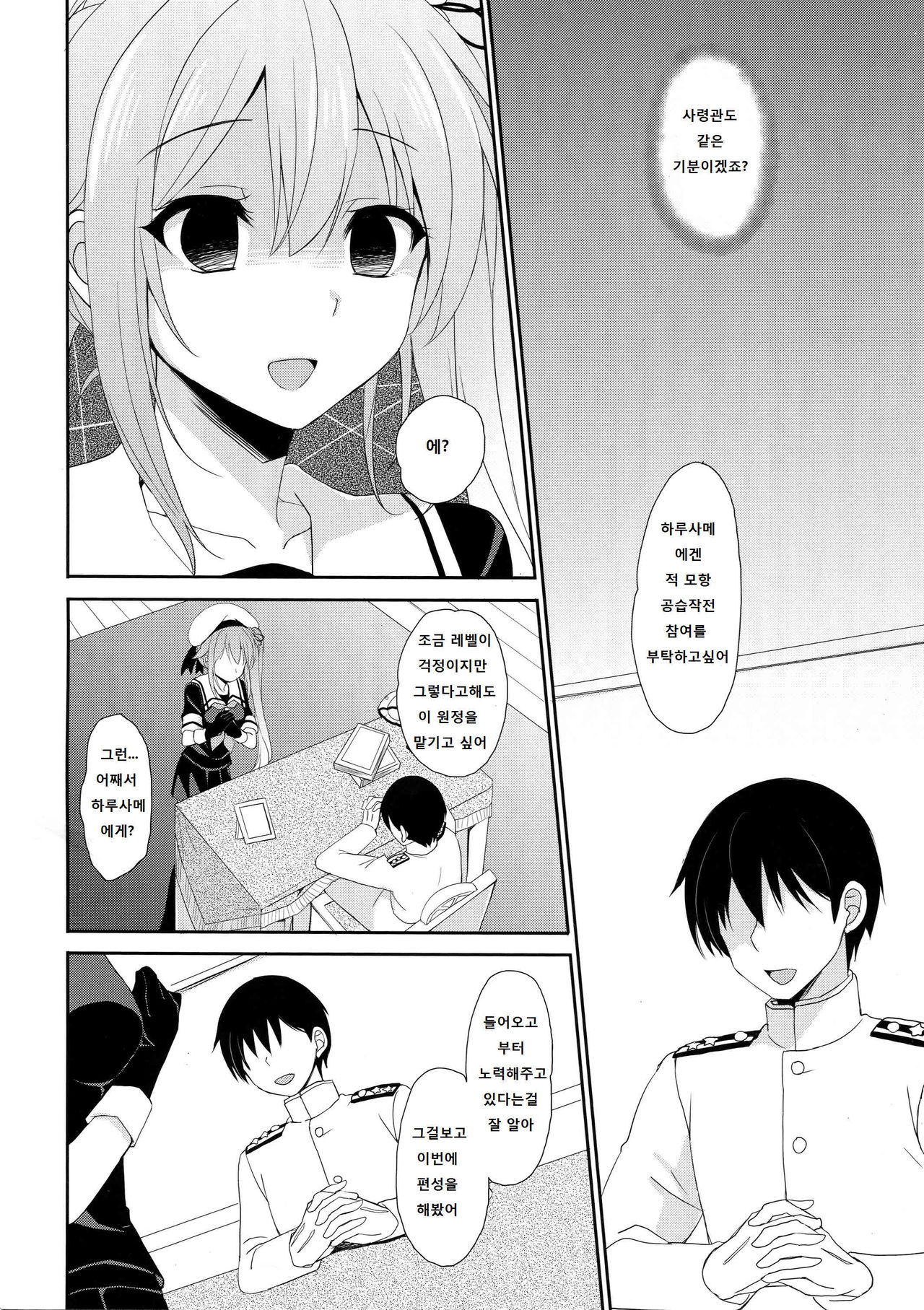 Stalker Harusame-chan - Stalking Girl Harusame page 12 full