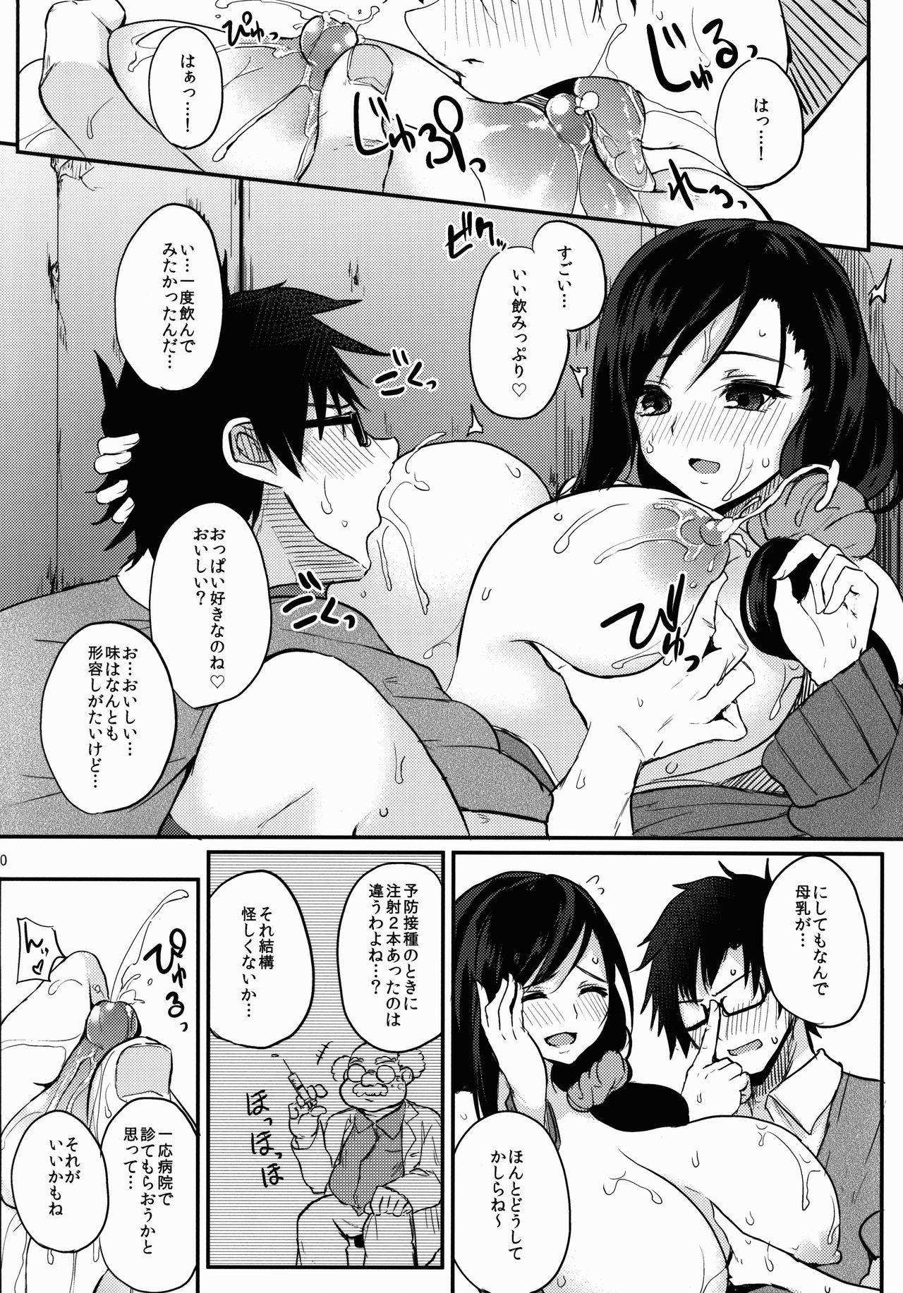 Houkago Milk Latte page 11 full