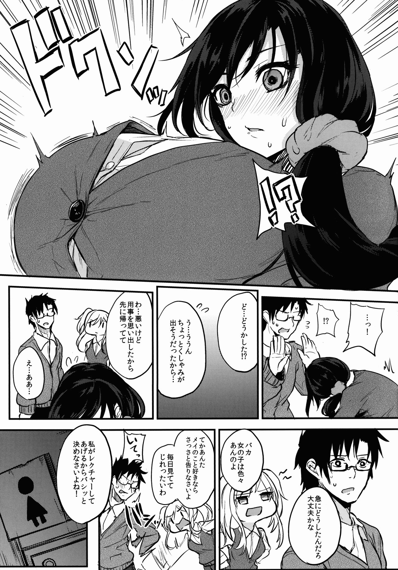 Houkago Milk Latte page 4 full