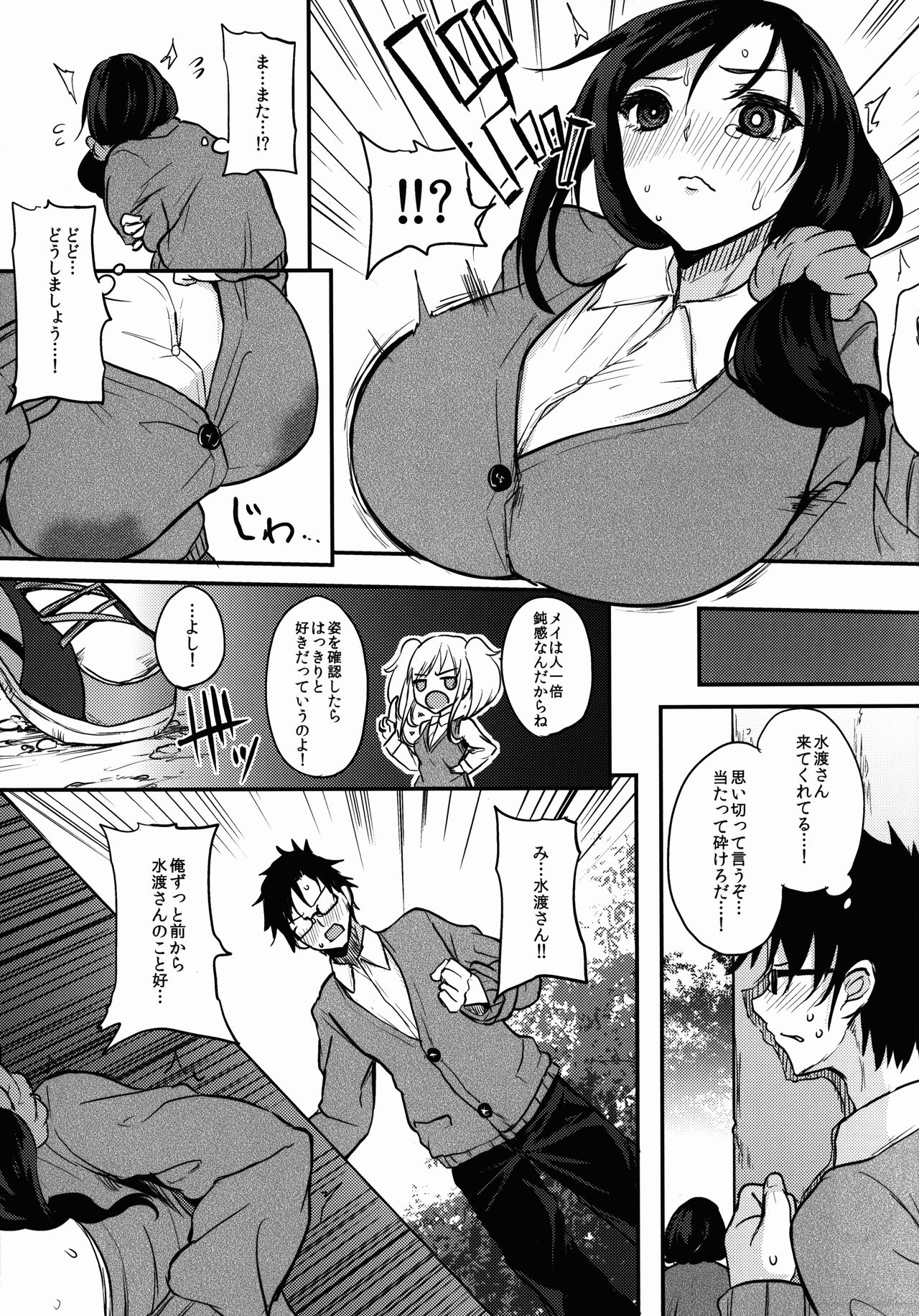Houkago Milk Latte page 8 full