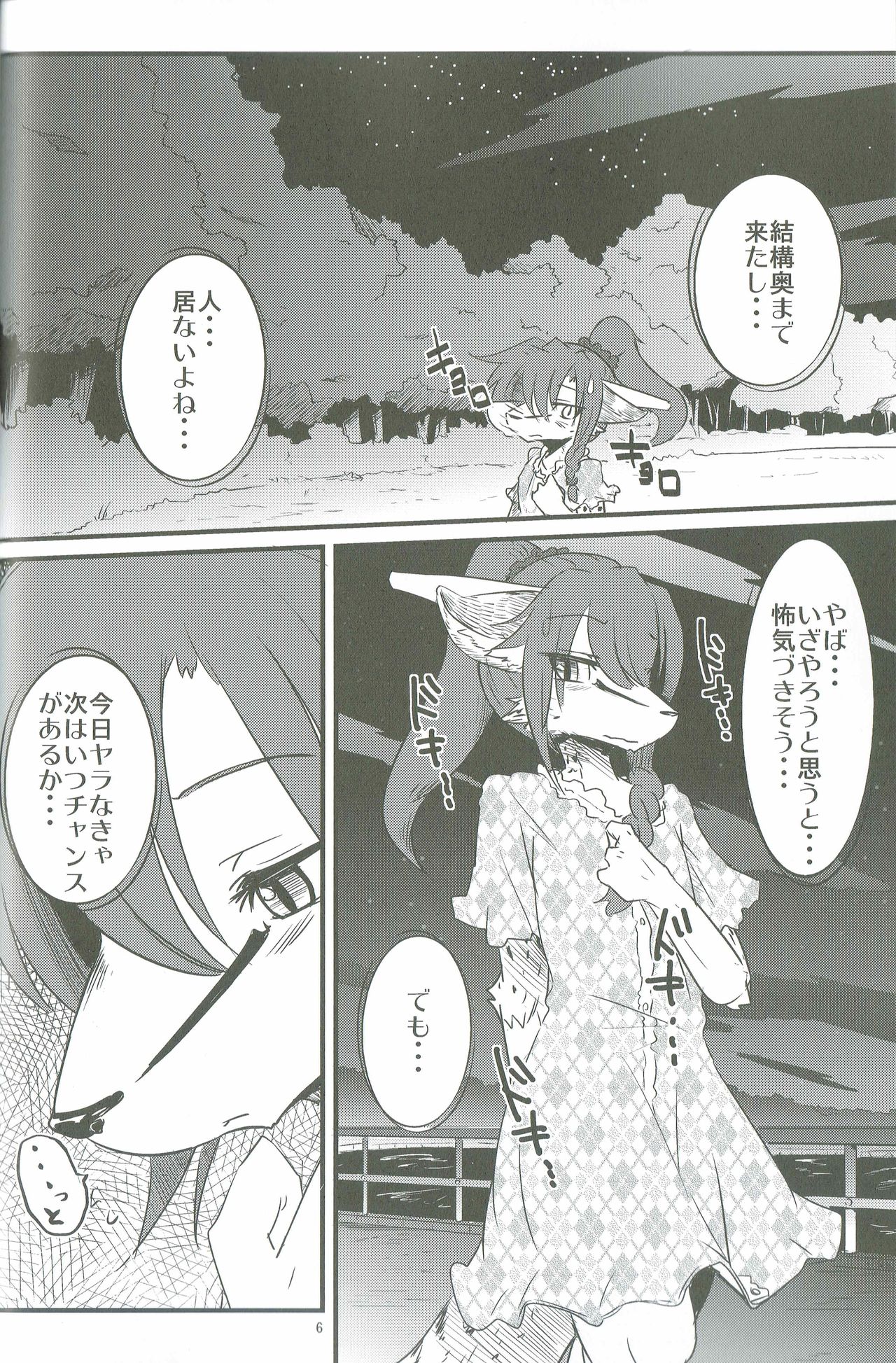 Osanpo Biyori page 5 full