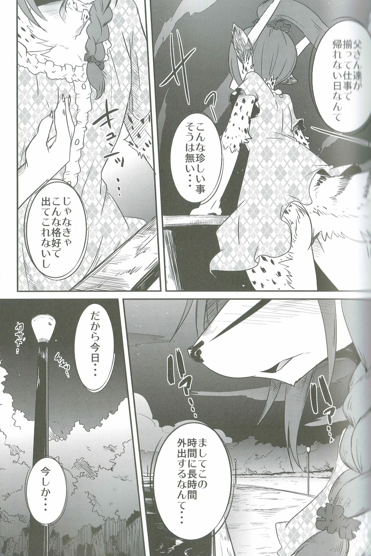 Osanpo Biyori page 6 full