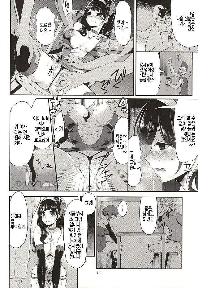 Benmusu Bouken no Sho 8 page 12 full