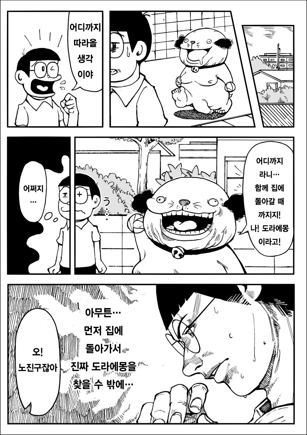 Yojigen Hakaisha | 사차원 파괴자 page 9 full