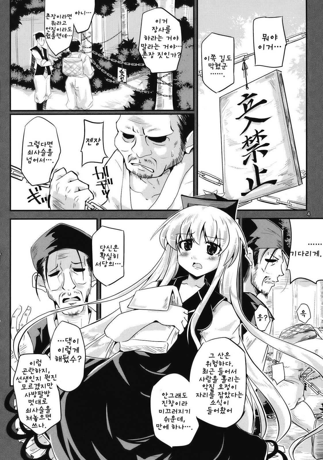 Netori no Kanade page 3 full