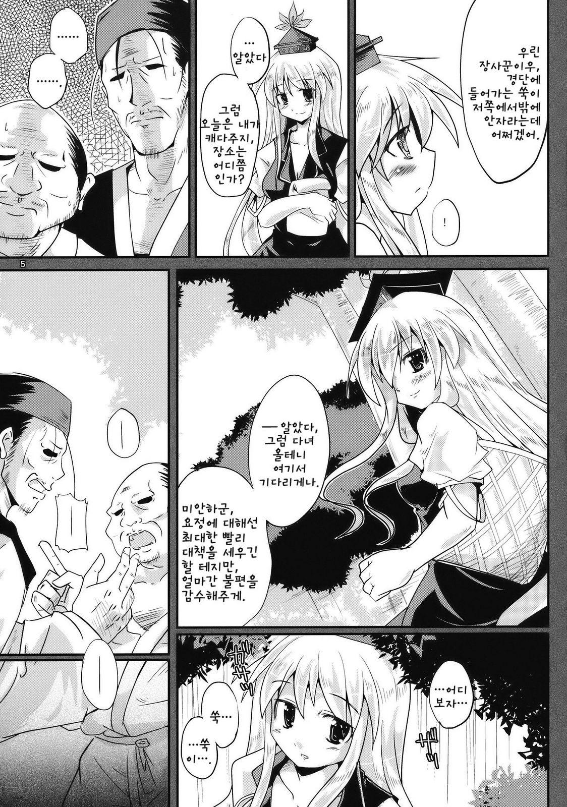 Netori no Kanade page 4 full
