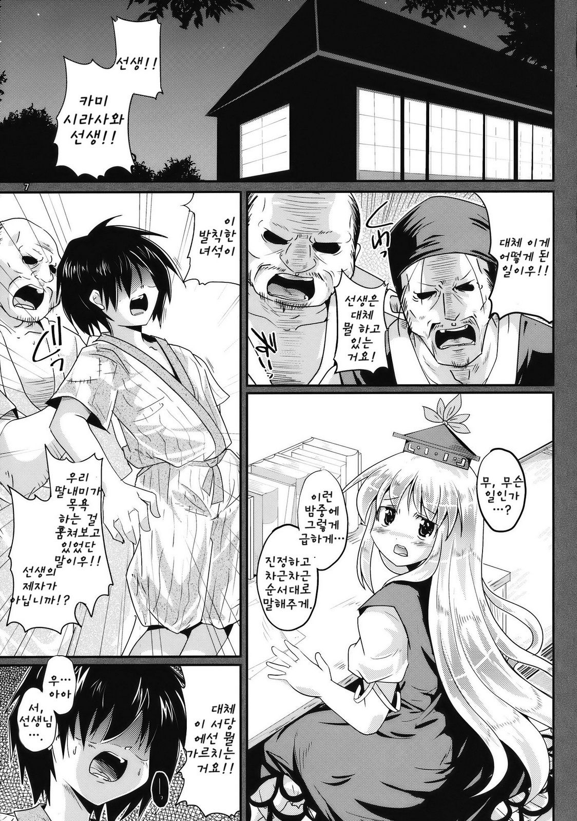 Netori no Kanade page 6 full