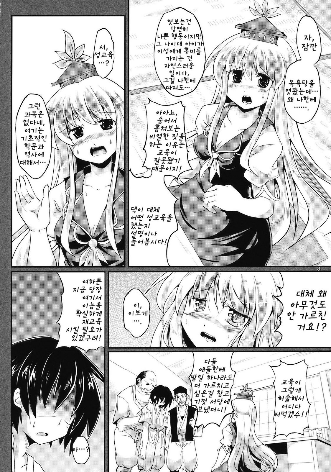 Netori no Kanade page 7 full