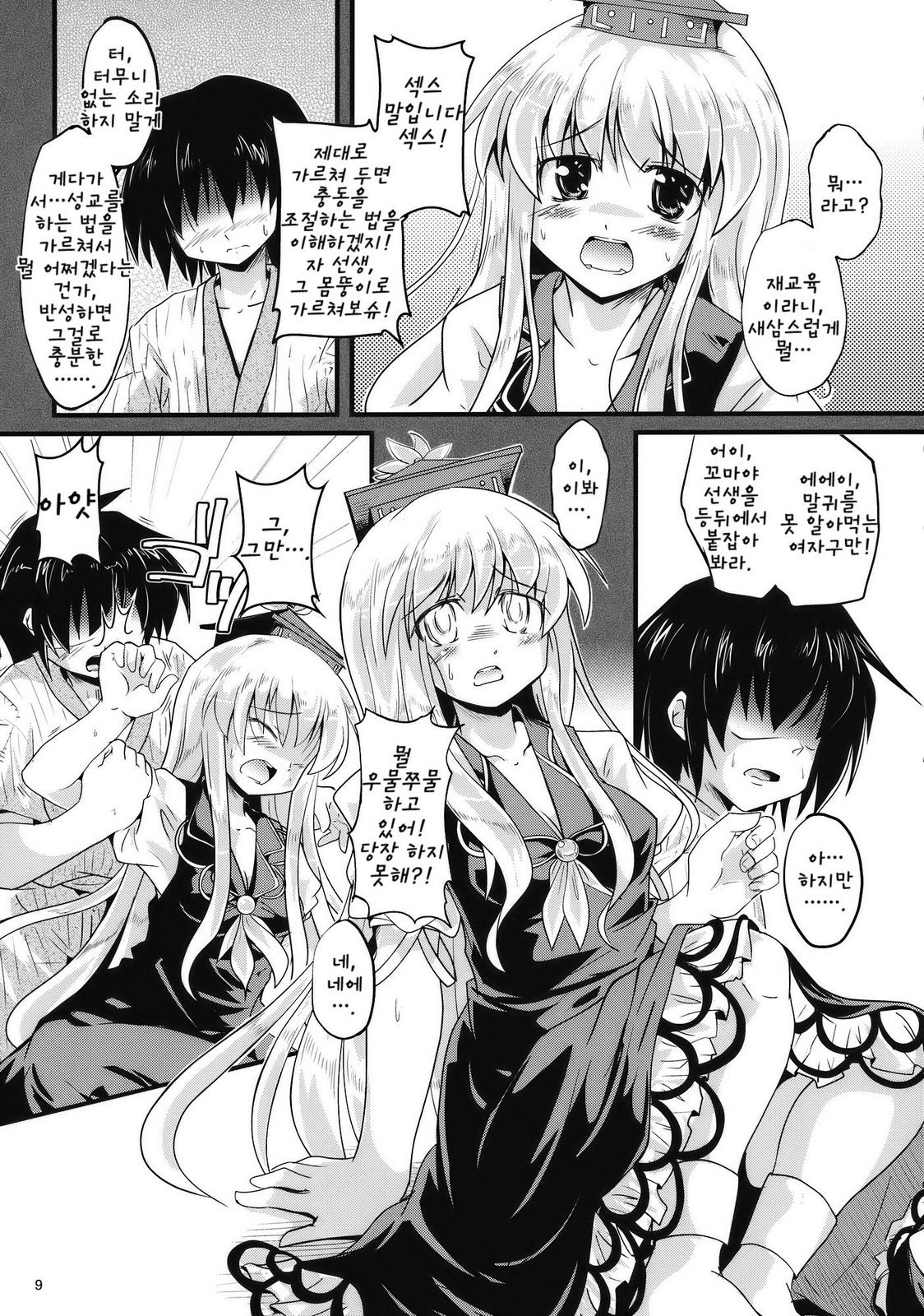 Netori no Kanade page 8 full