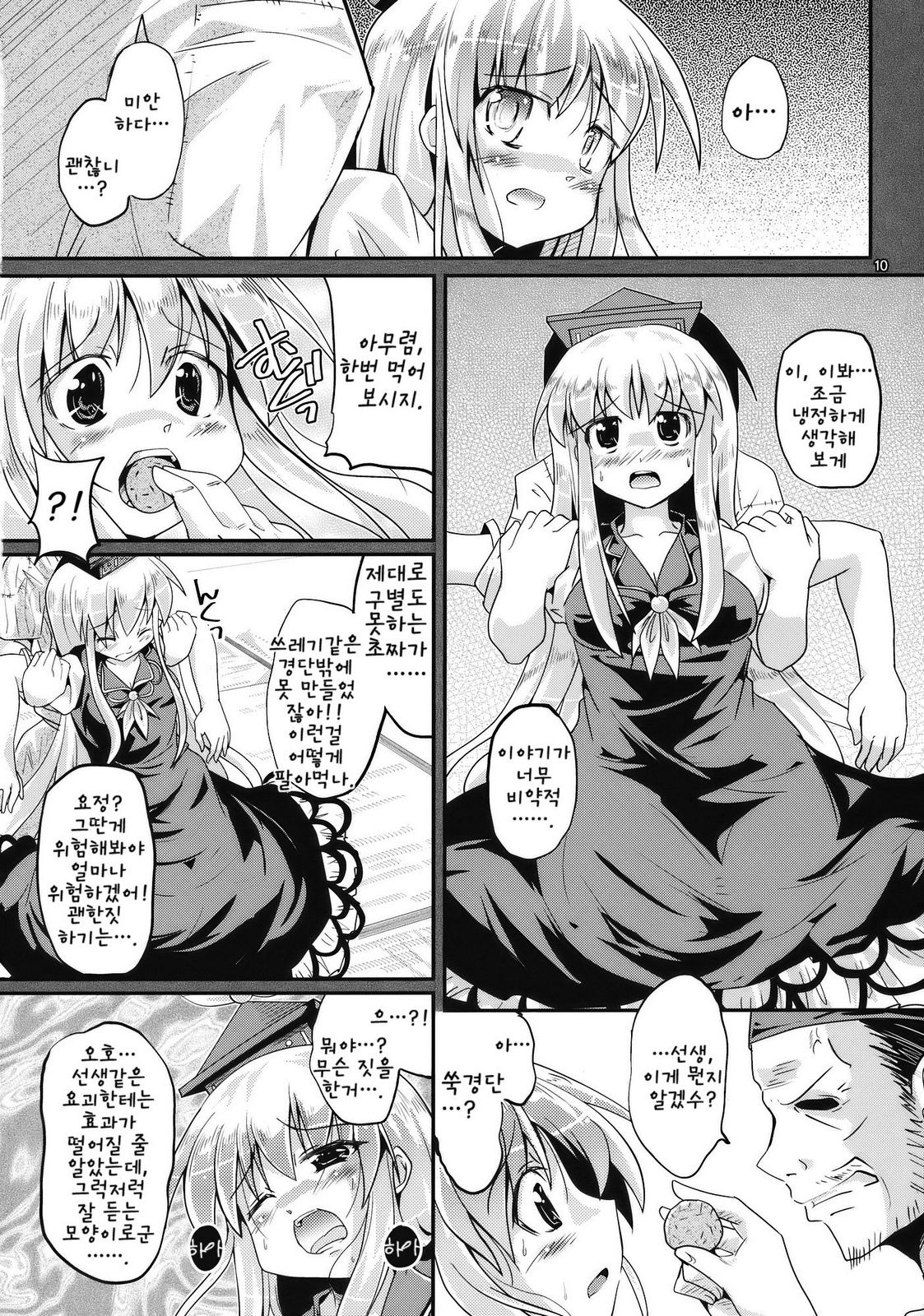 Netori no Kanade page 9 full