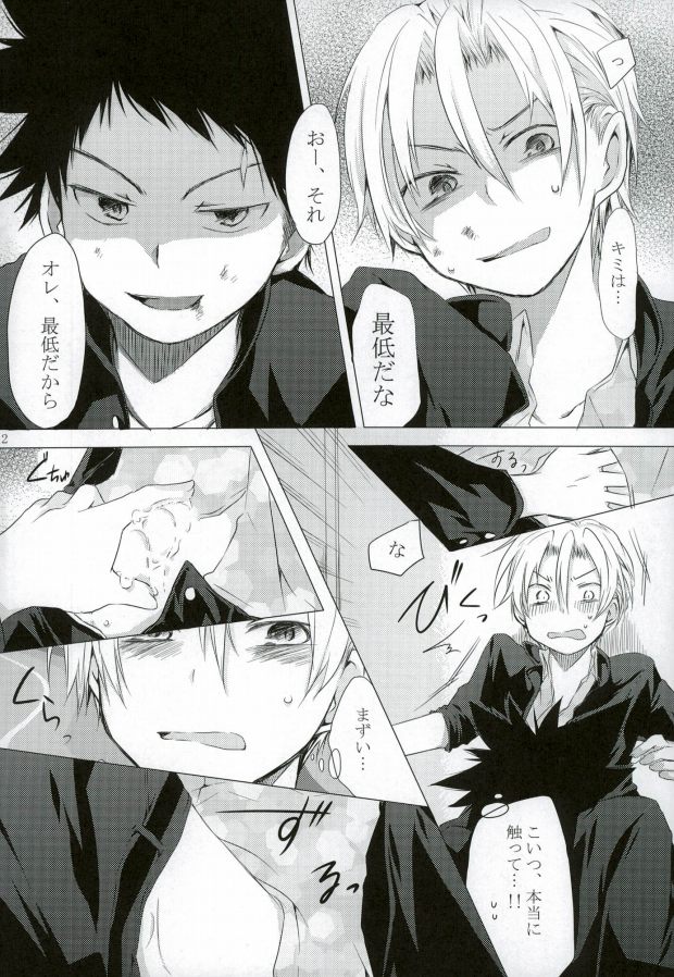 ダミーログイン page 12 full