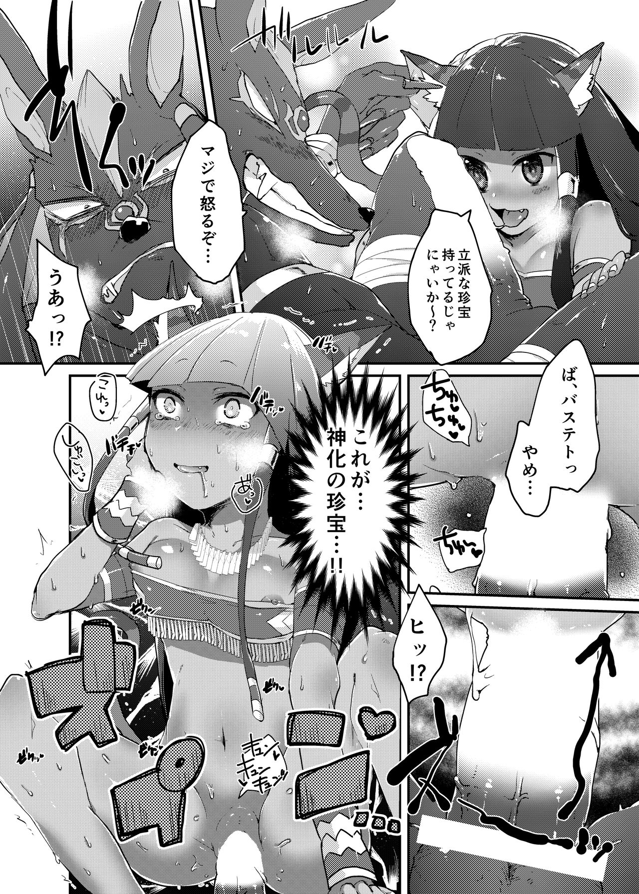 Bastet! page 4 full