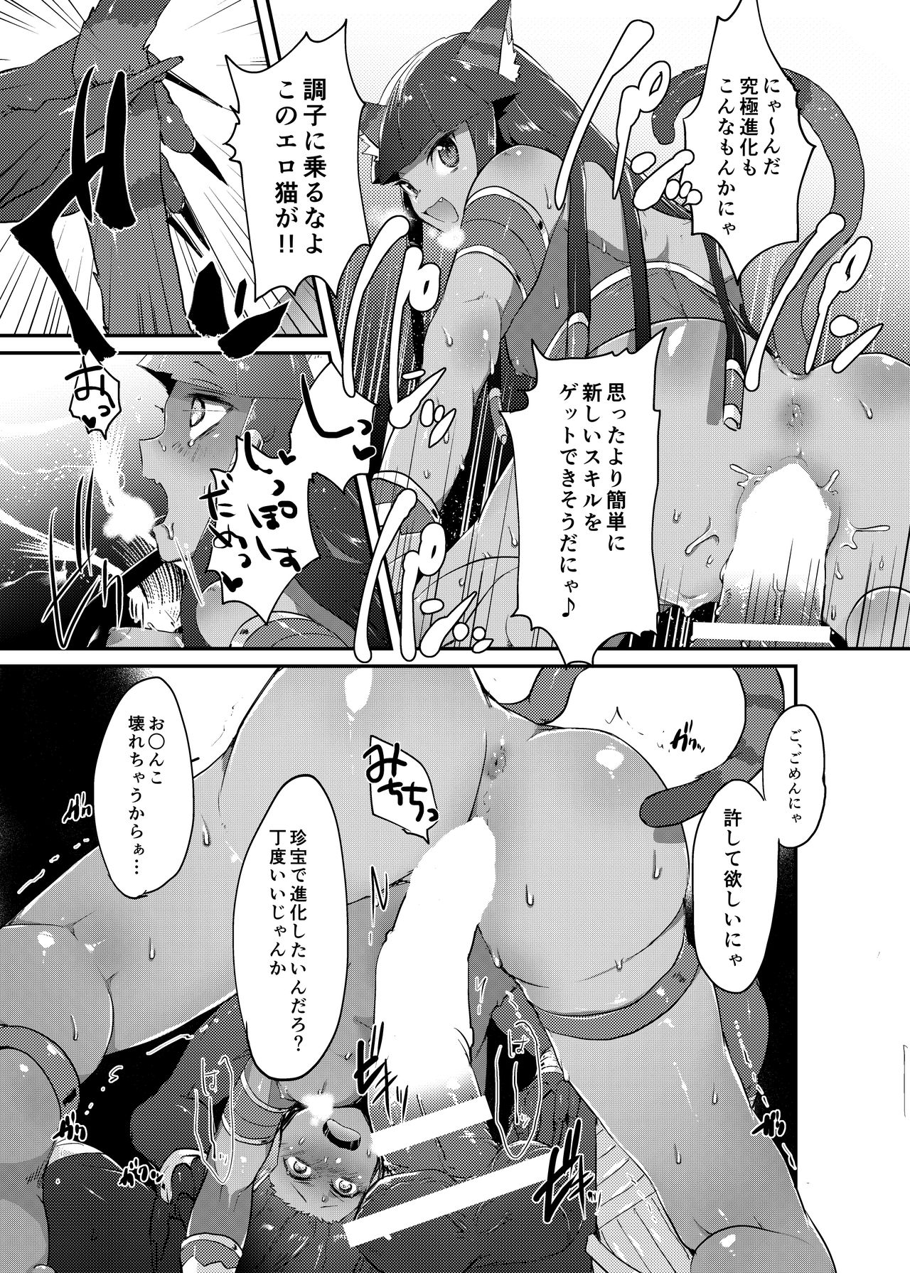 Bastet! page 5 full