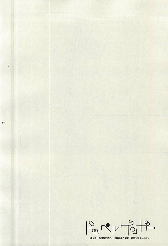 ドッペルゲンガー page 4 full