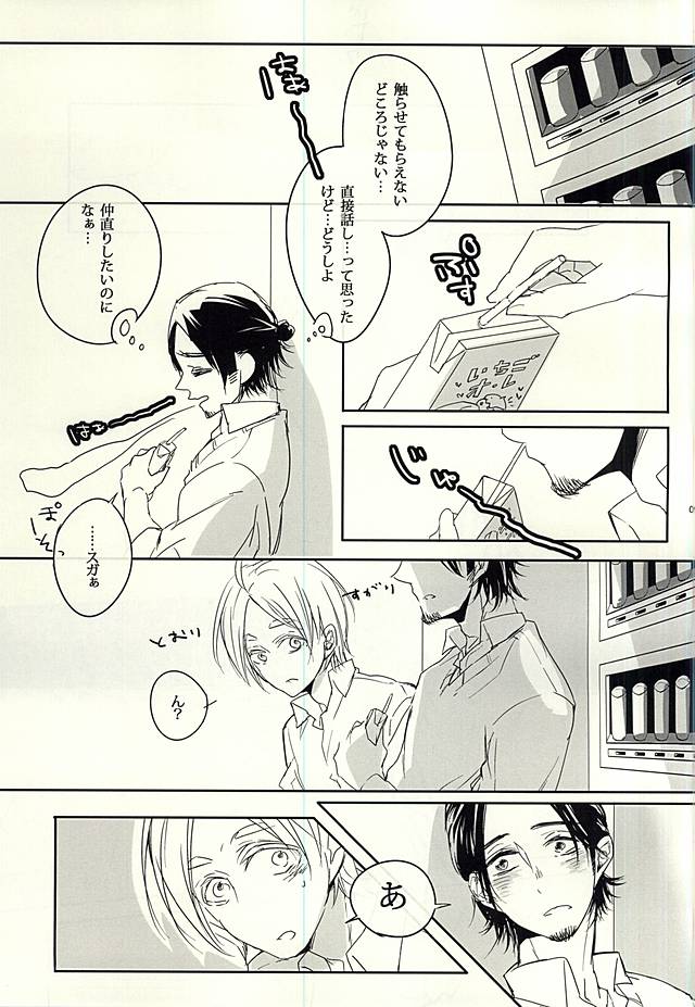 ドッペルゲンガー page 9 full