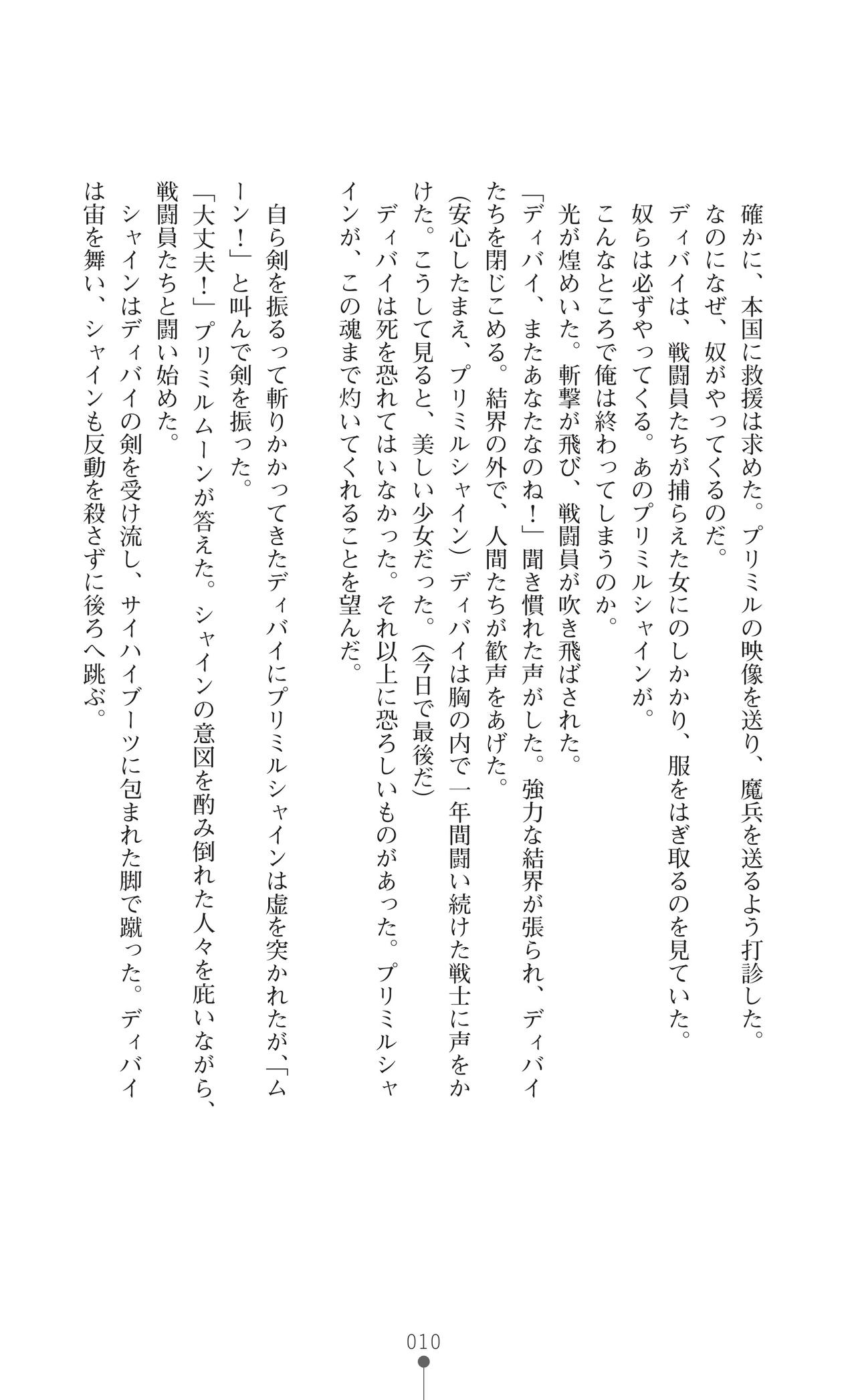 Premil Shine Inmon to Shokushu Costume ni Otosareru 100-nichi page 11 full