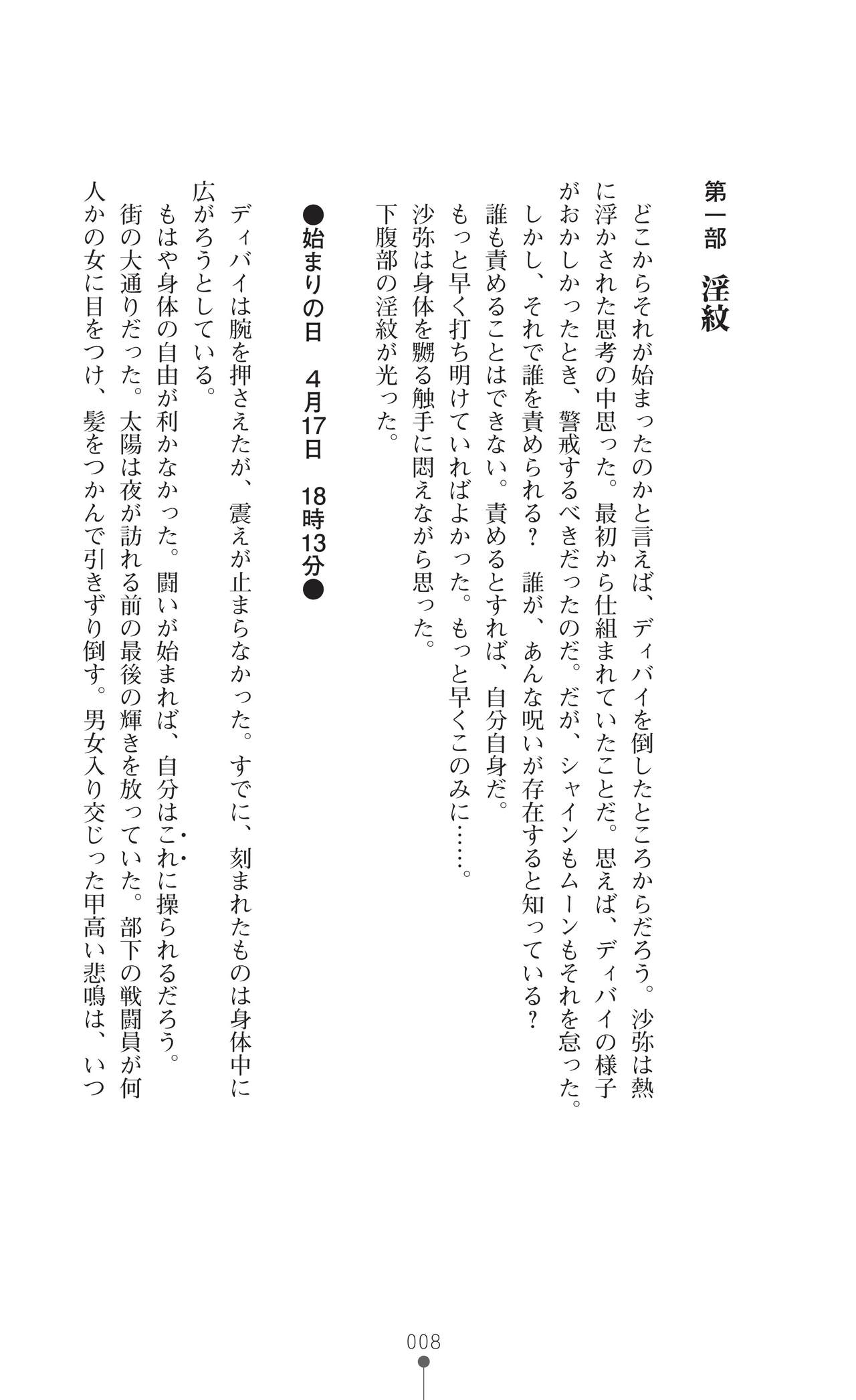 Premil Shine Inmon to Shokushu Costume ni Otosareru 100-nichi page 9 full