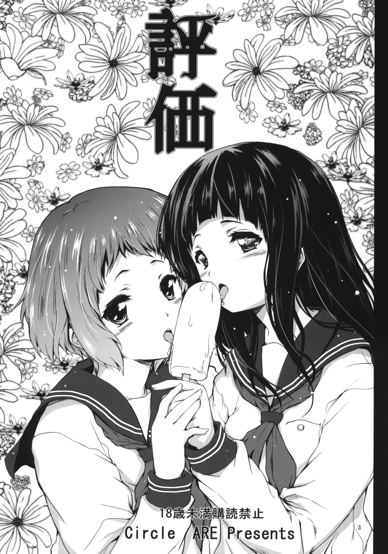 Hyouka page 2 full