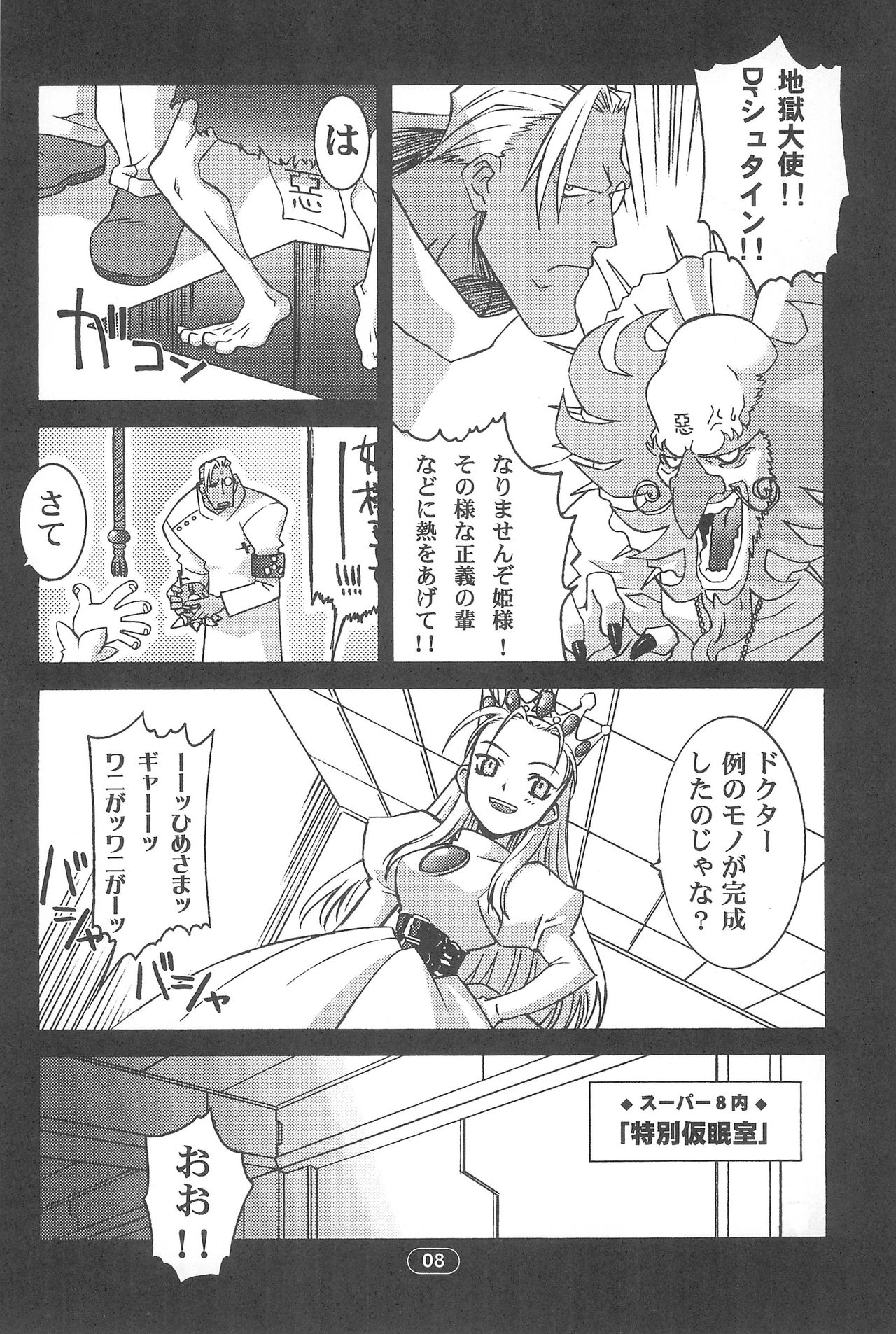 edel Prinzessin page 10 full