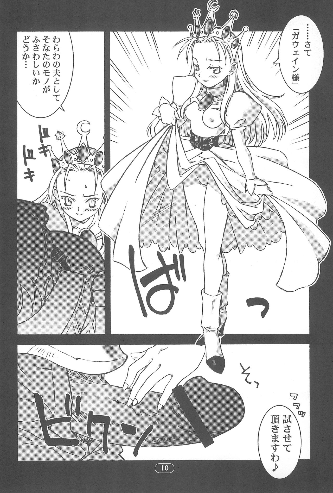 edel Prinzessin page 12 full