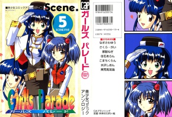 [Anthology] Girl's Parade Scene 5 (Various) cover