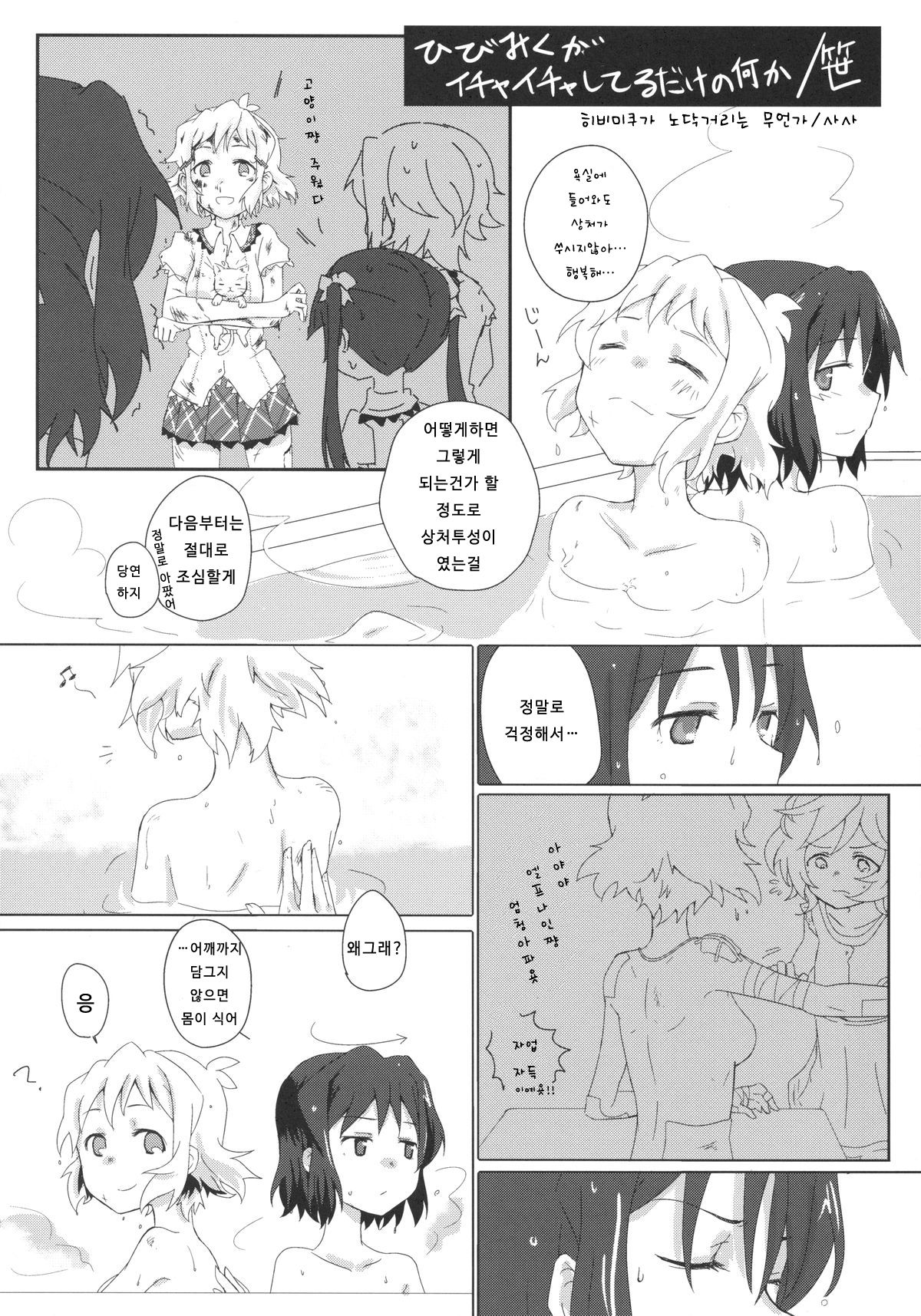 Niji to Hana ga Tsumuida Kiseki page 11 full