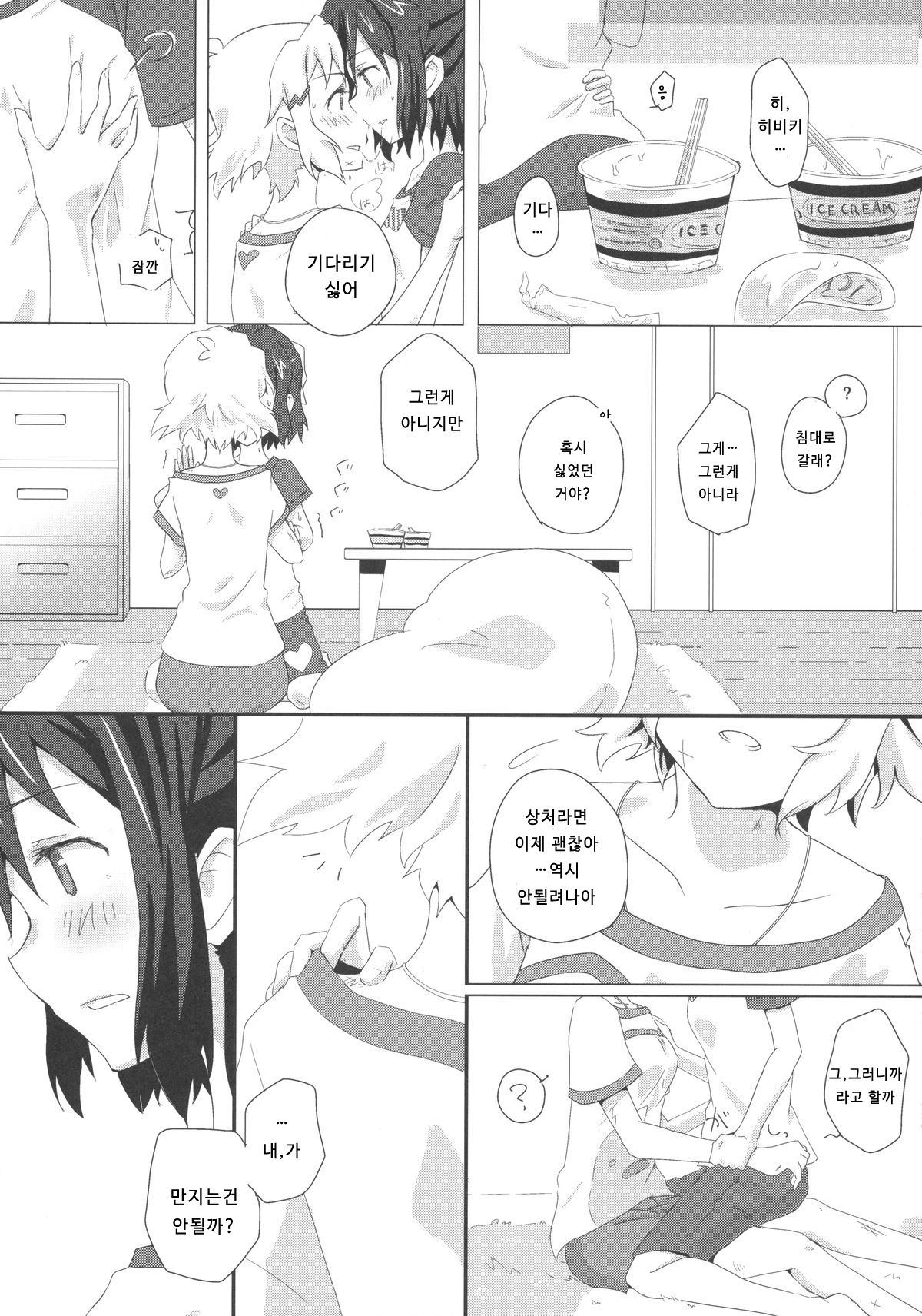 Niji to Hana ga Tsumuida Kiseki page 12 full