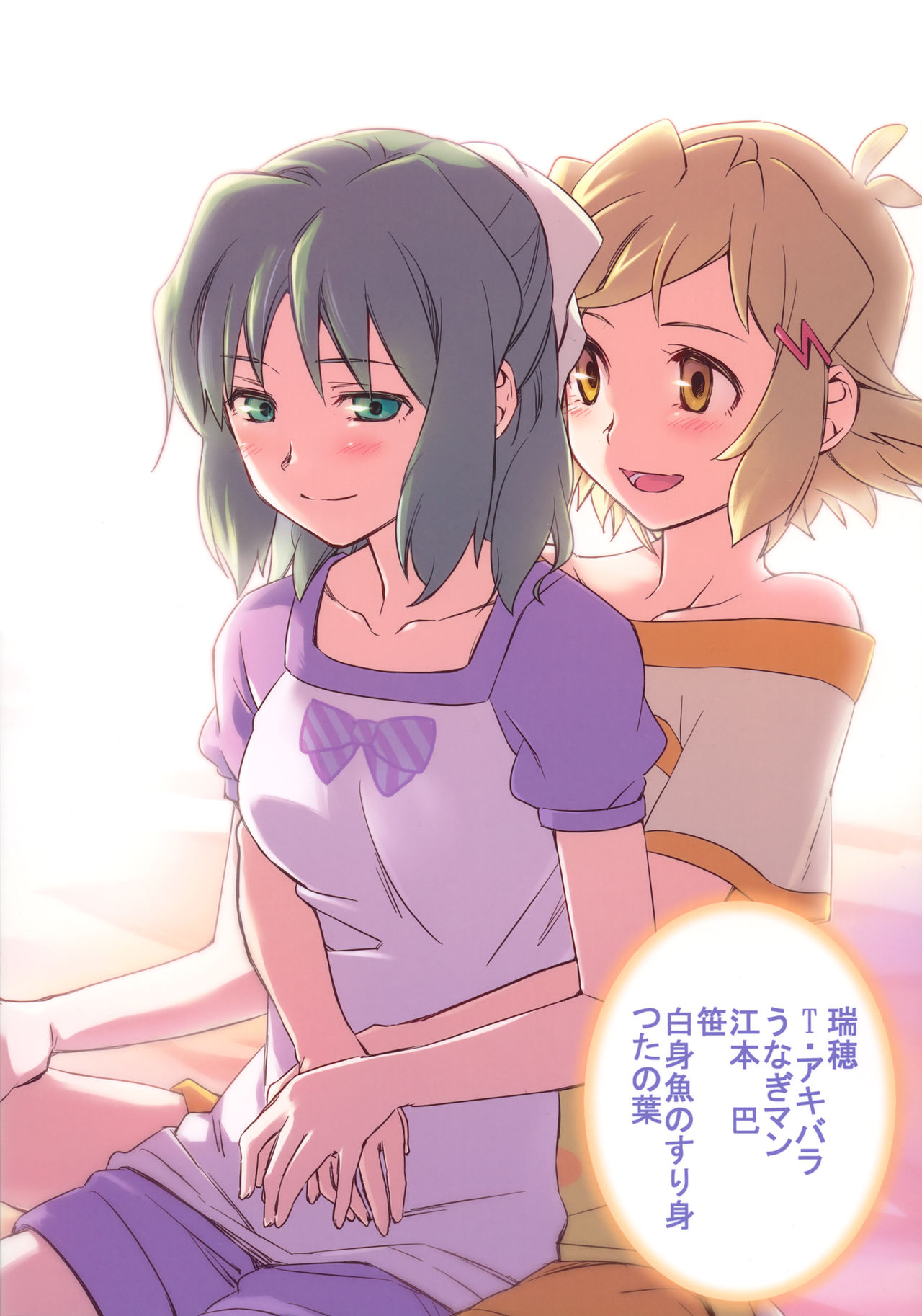 Niji to Hana ga Tsumuida Kiseki page 3 full