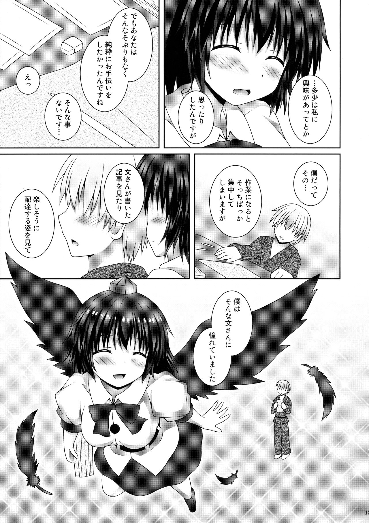 Koiiro Shinbun page 12 full