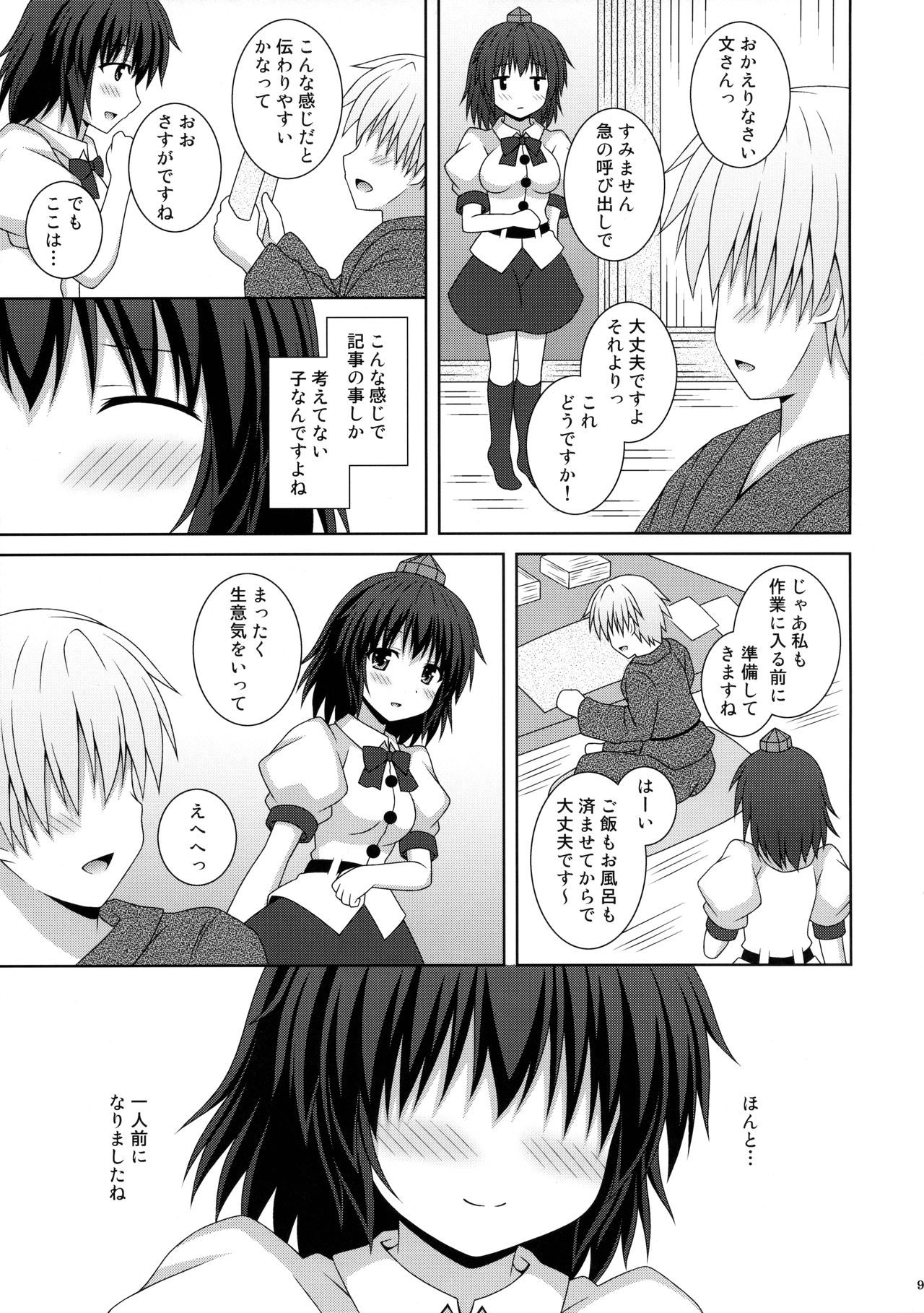 Koiiro Shinbun page 8 full