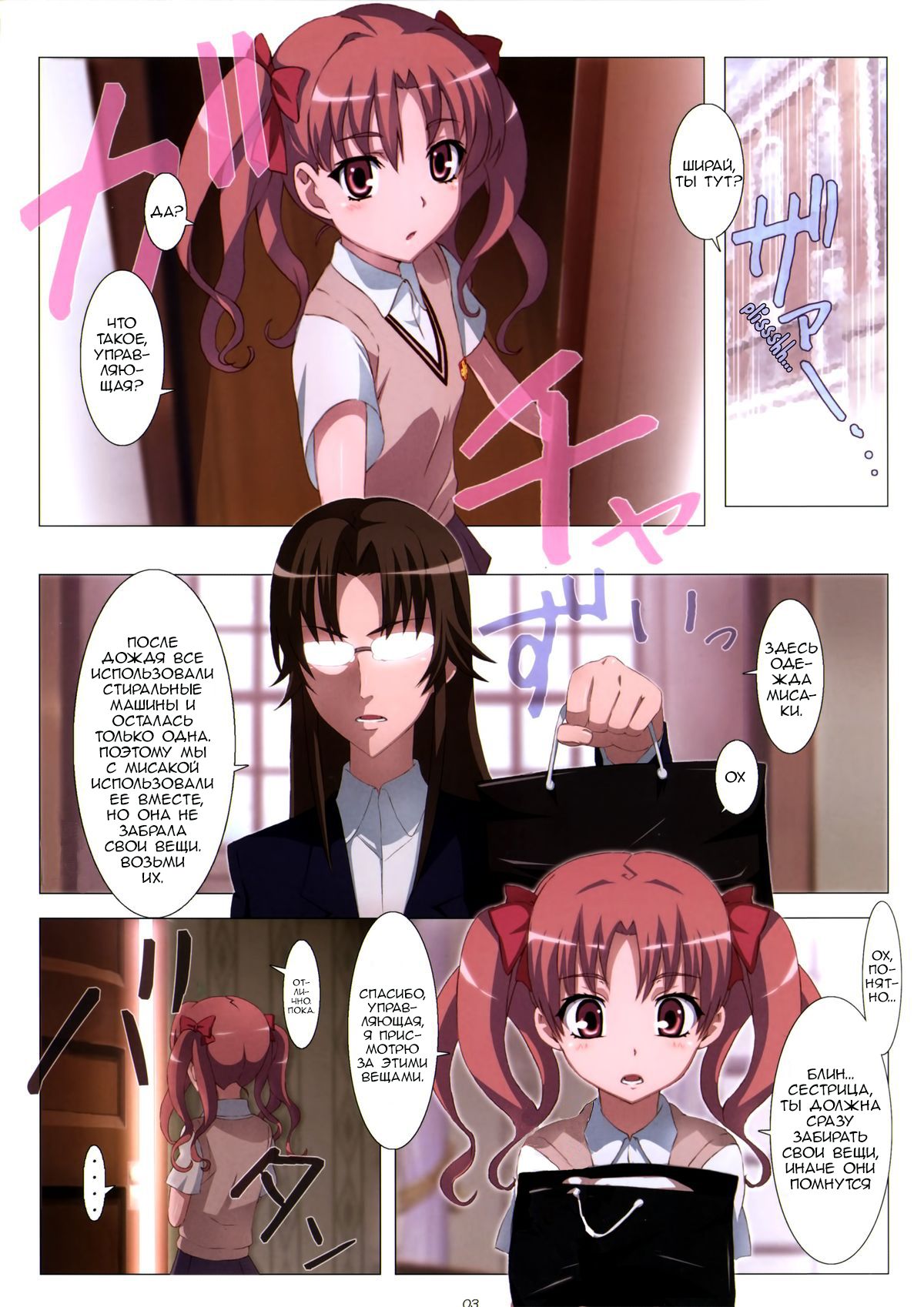 Mousou Death Note page 3 full