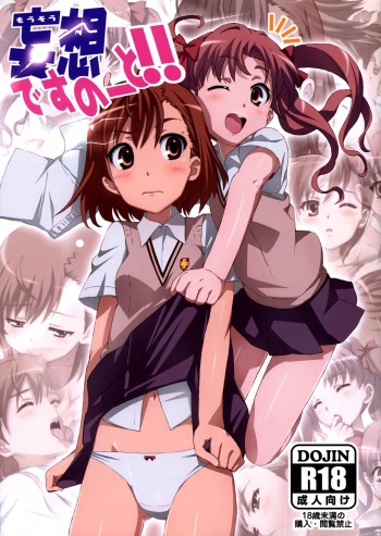 (C78) [Yowatari Kouba (JET YOWATARI)] Mousou Death Note (Toaru Kagaku no Railgun) [Russian] [A Certain Utsuro] cover