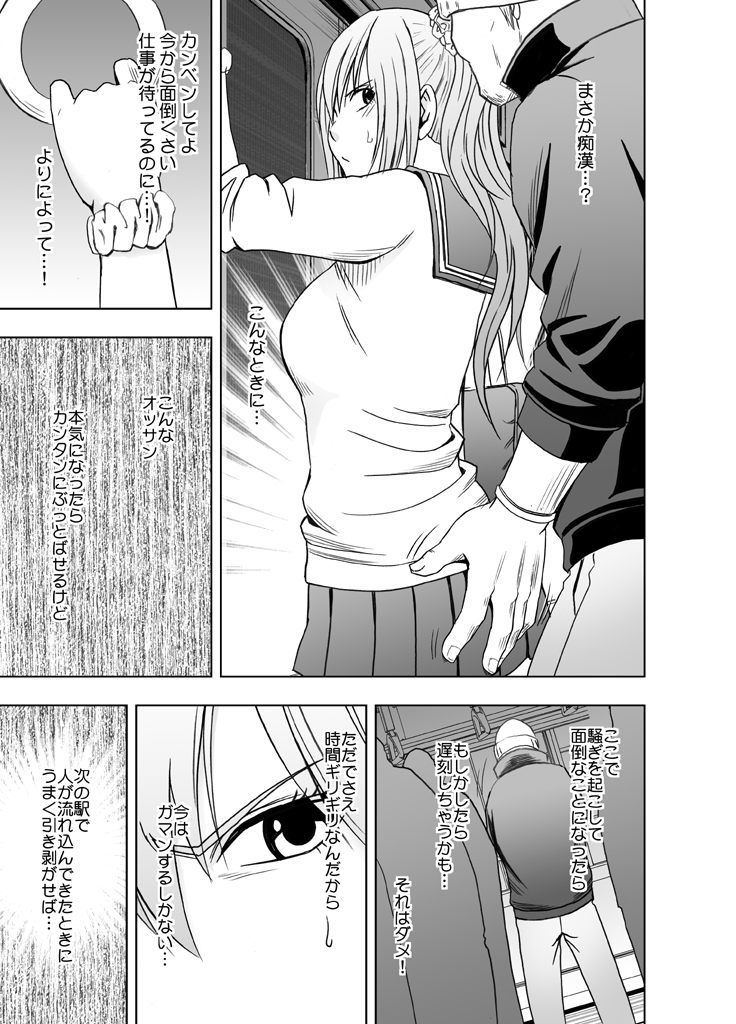 1-nenkan Chikan Saretsuzuketa Onna -Zenpen- page 11 full