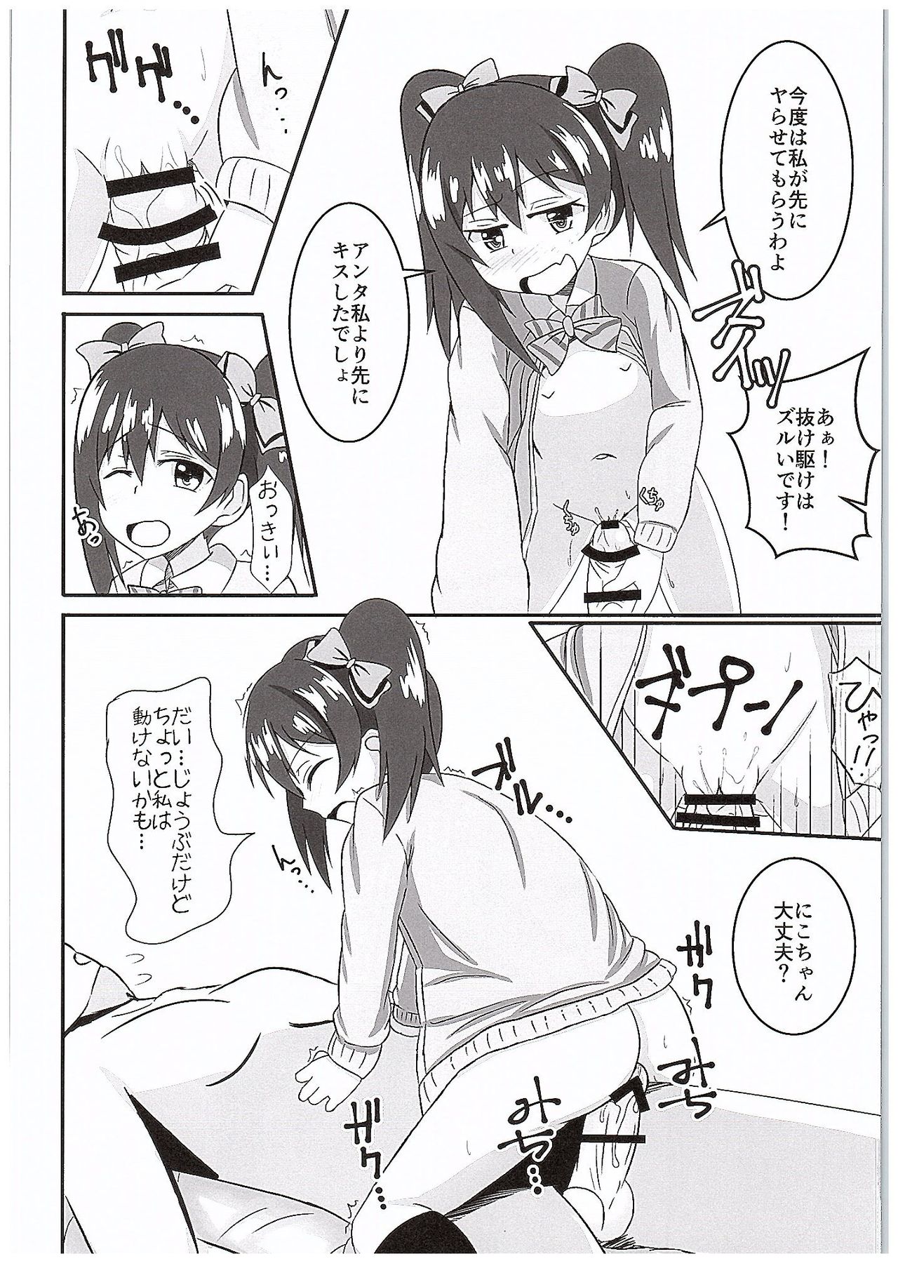 NicoSachi Joshimichi page 11 full