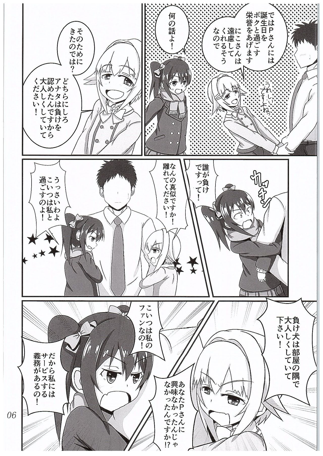 NicoSachi Joshimichi page 7 full