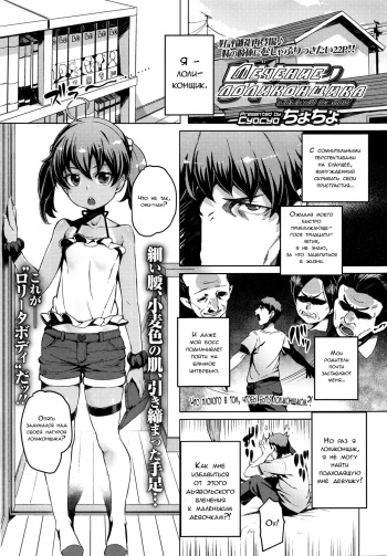 [Cyocyo] Lolicon Detox | Лечение лоликонщика (Comic LO 2016-01) [Russian] [LoliconTeam] cover
