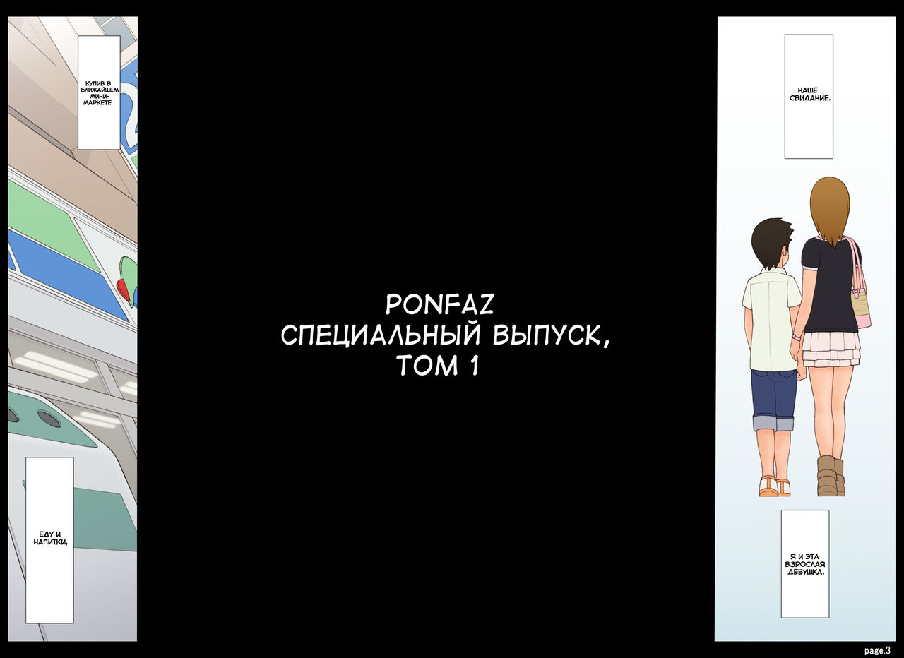 Ponpharse - Tokubetsu Hen | Ponfaz специальный выпуск, том 1 page 3 full