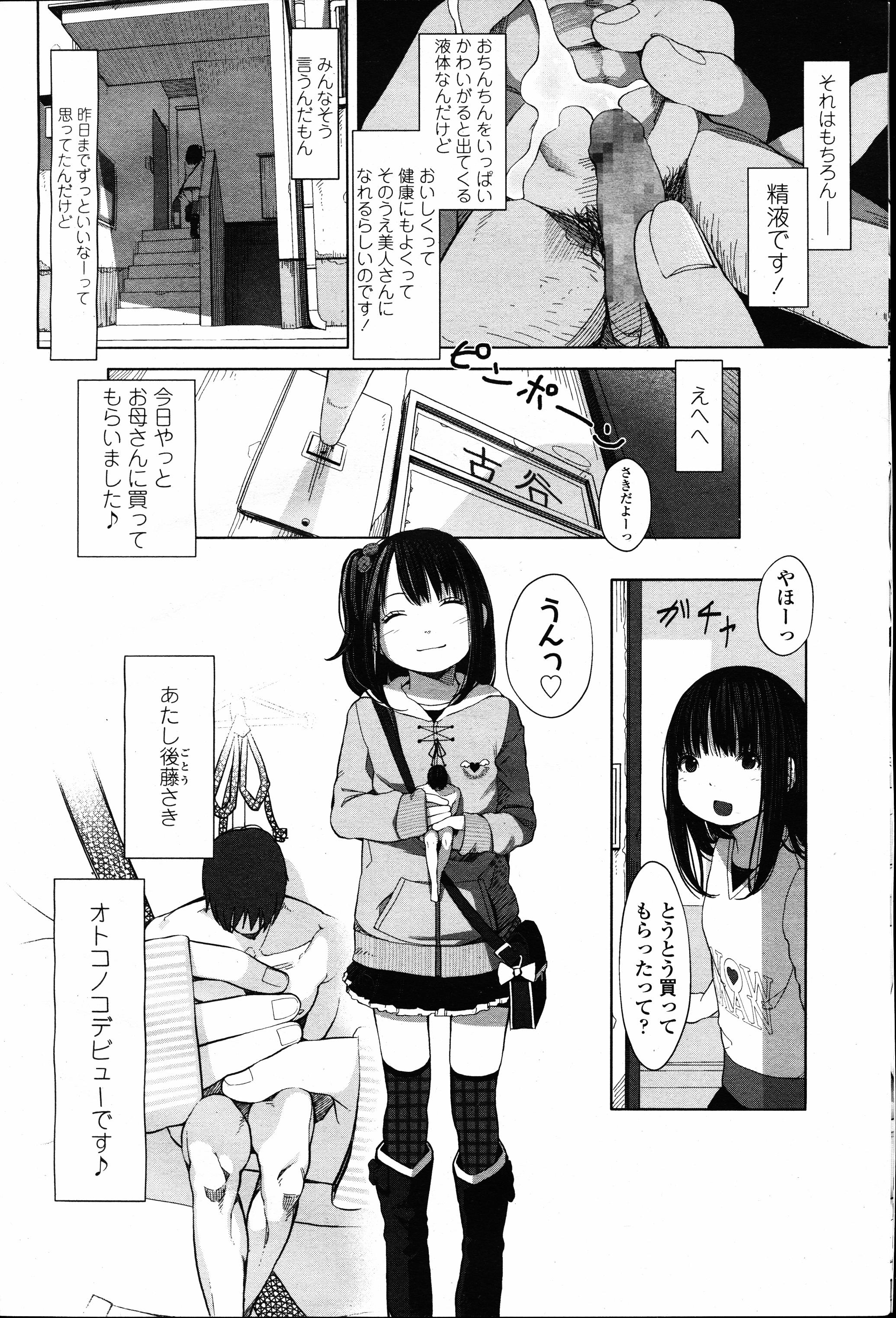 Girls forM Vol. 12 page 11 full