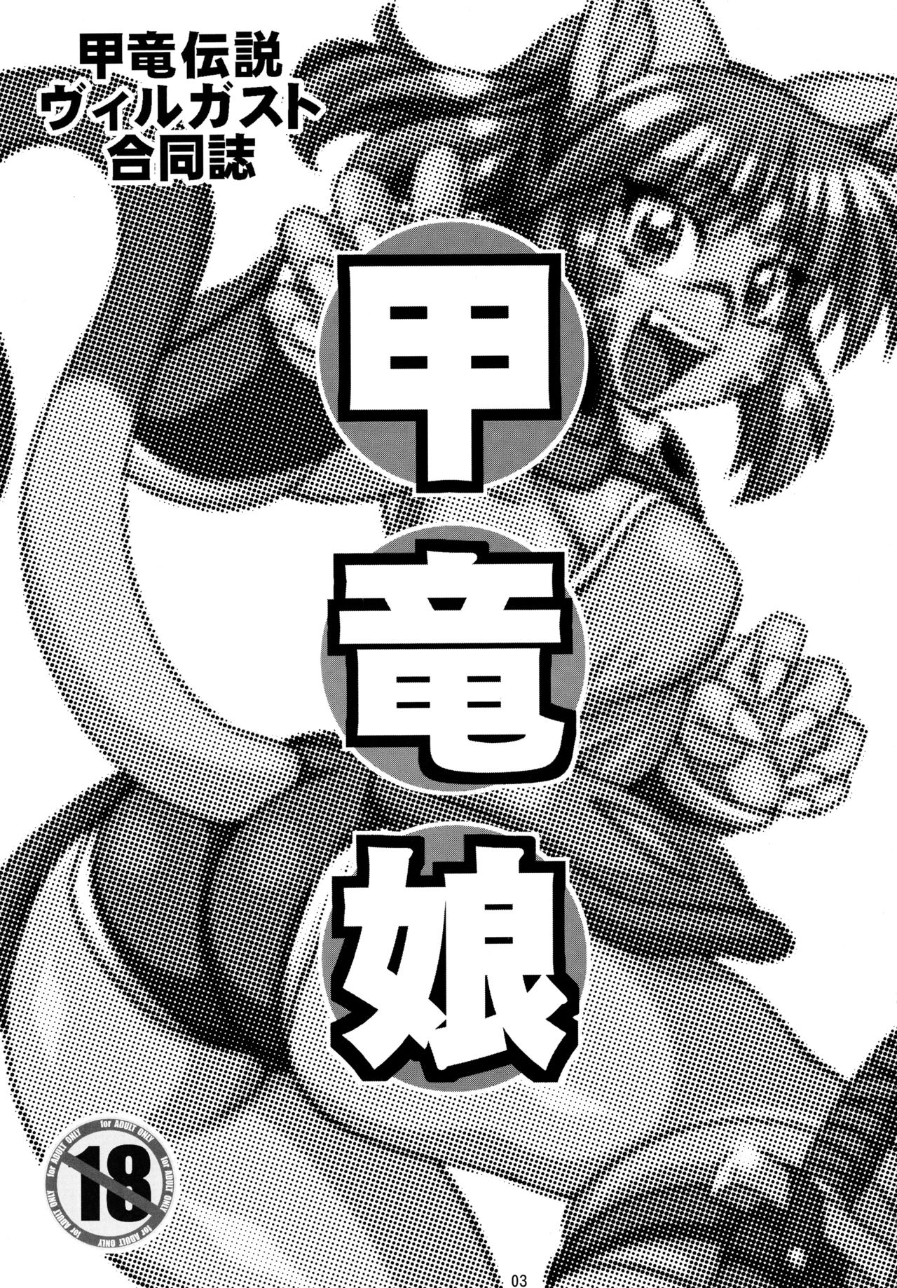 Kouryuu Musume page 3 full