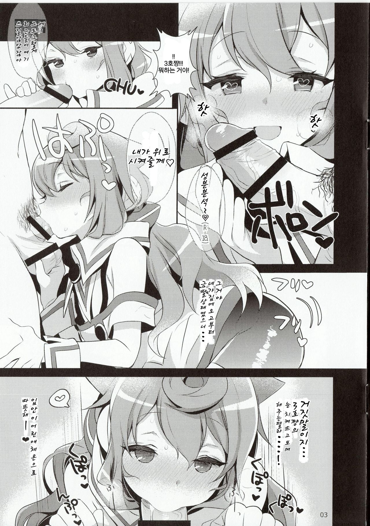 Inariya-san Chino Omake Bon Hacka Doll Fuyu page 3 full