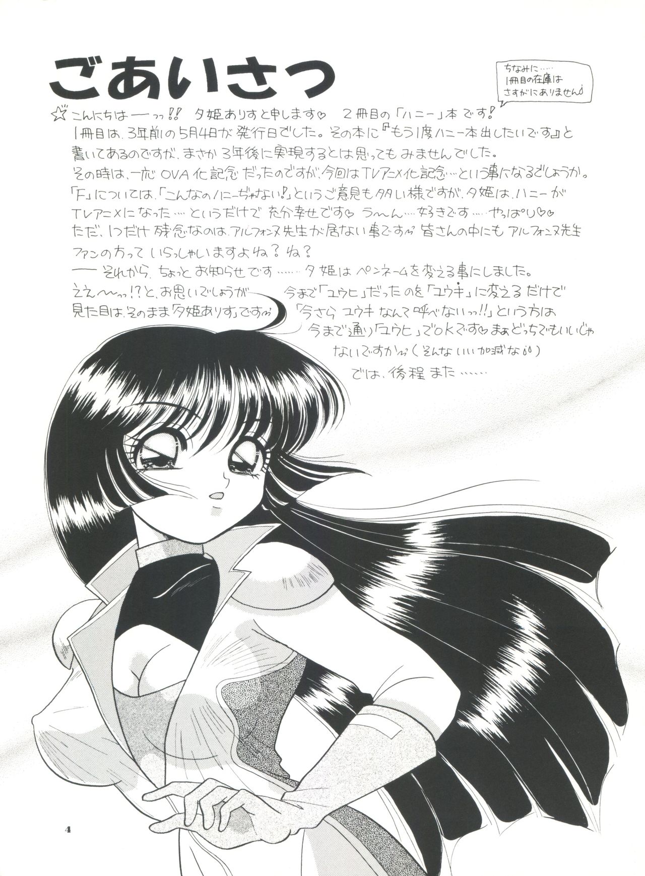 honey FLASH page 3 full