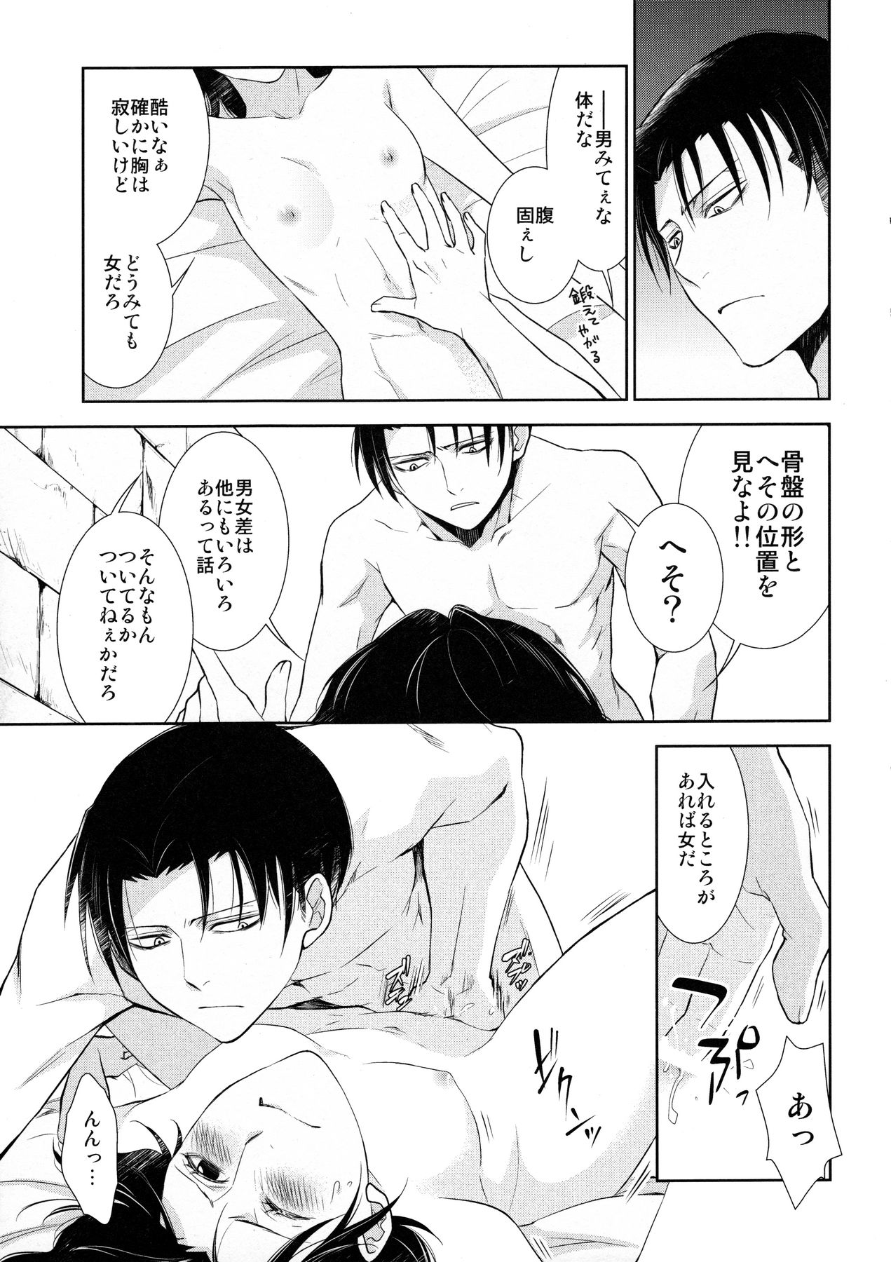 Ten ni Habataita Sono Ato mo page 11 full
