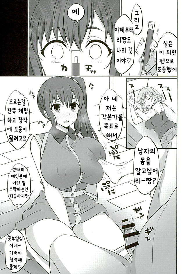 Mesu Buta Seisaku Shinkouchuu R page 6 full