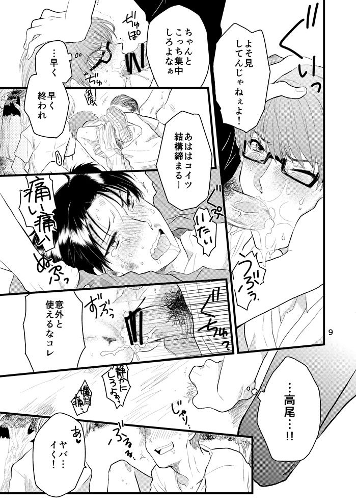 Natsu no Hi no Omoide page 10 full