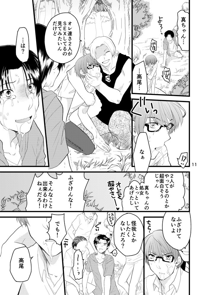 Natsu no Hi no Omoide page 12 full