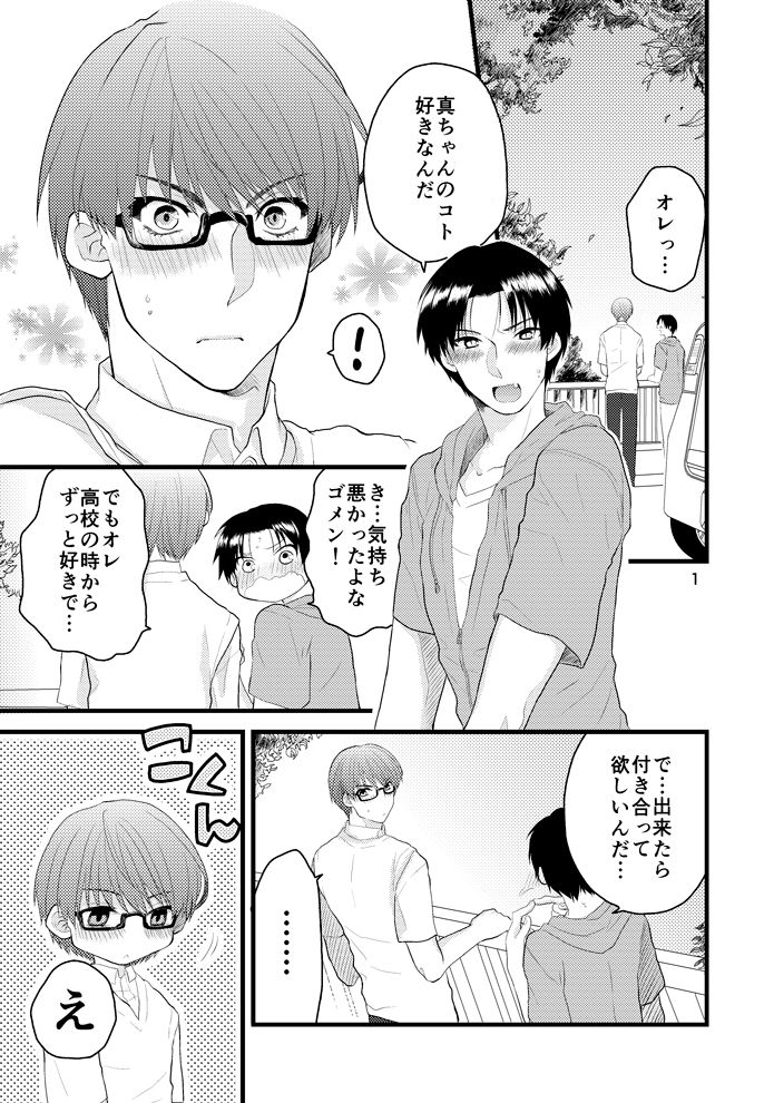 Natsu no Hi no Omoide page 2 full