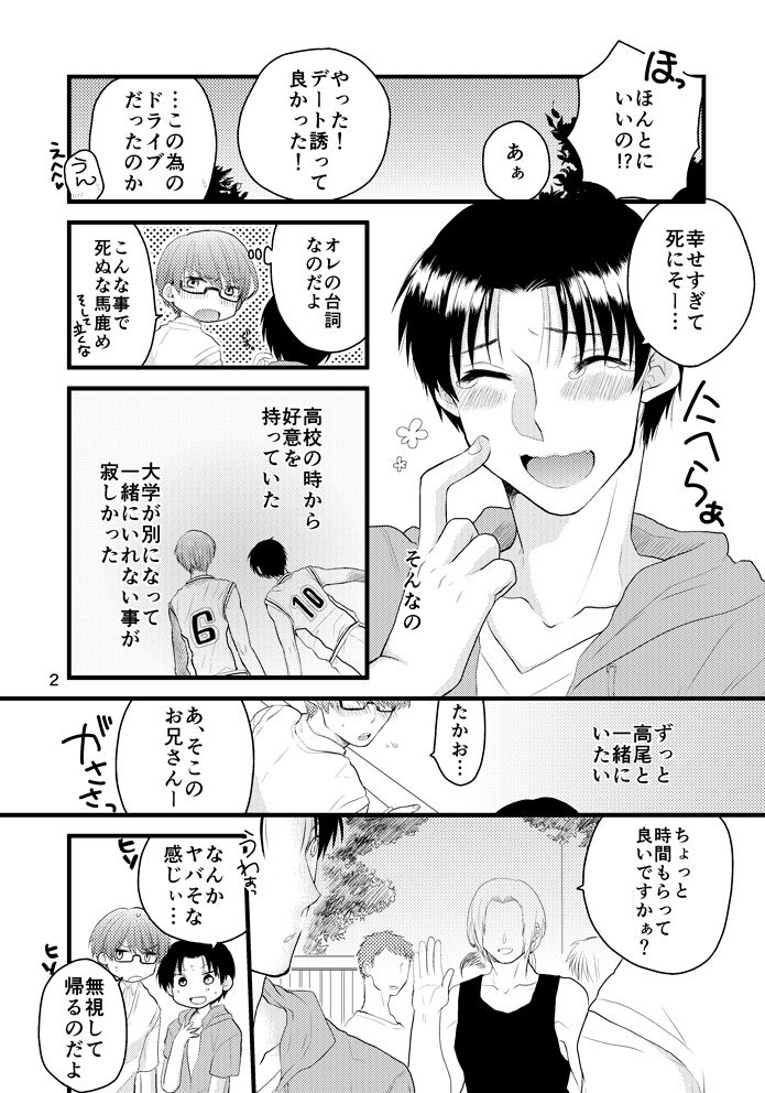 Natsu no Hi no Omoide page 3 full