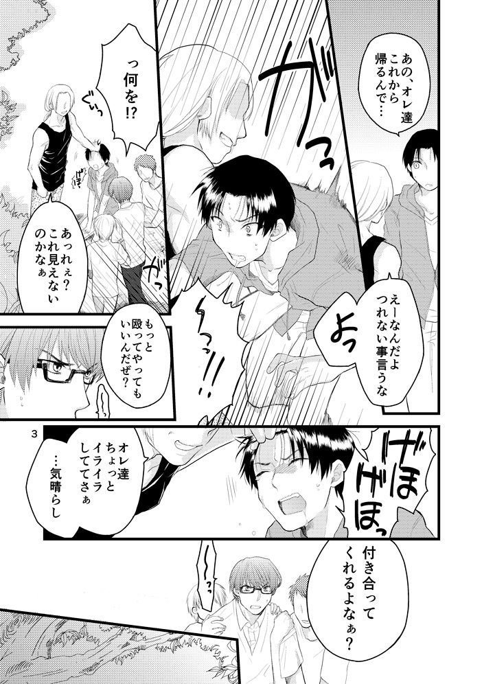 Natsu no Hi no Omoide page 4 full