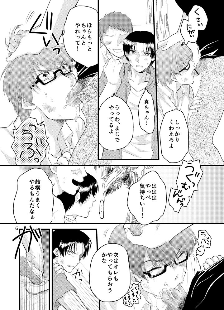 Natsu no Hi no Omoide page 7 full