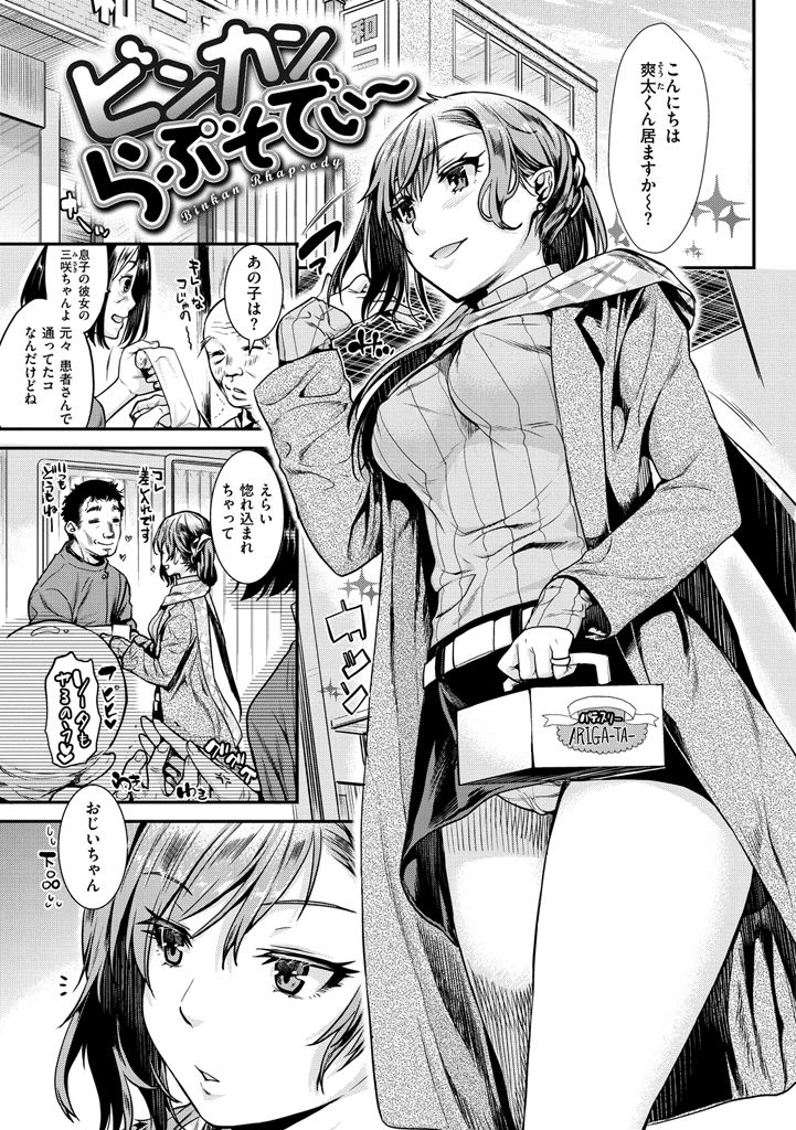 Chiteki Sexture - sexual mind Over And Over... page 7 full